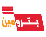 بترومين